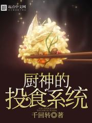 厨神系统但英国
