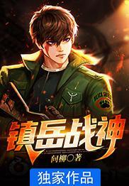 镇国战神免费阅读1470章