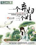 一个弃妇三个娃txt
