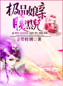 极品娘亲修仙林辰免费阅读