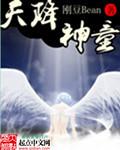 天降圣童儿子谁还要搬砖啊全集