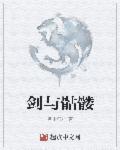 剑与家园骷髅觉醒哪个好