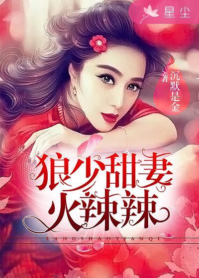 狼少宠婚成瘾