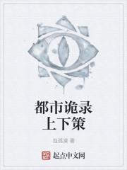 都市诡事录动漫